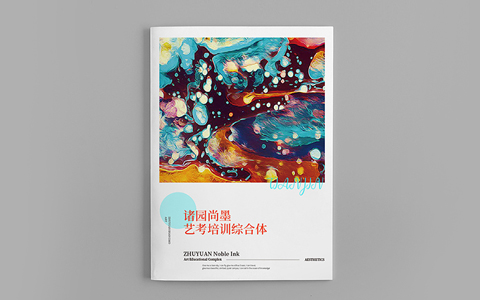 諸園尚墨畫冊設計