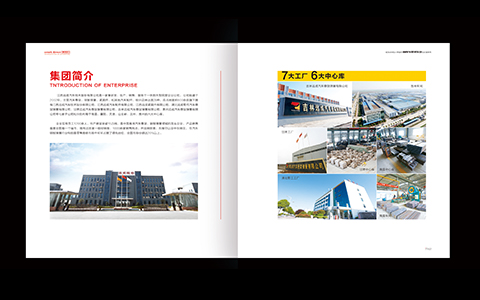 遠成企業(yè)宣傳畫冊設計